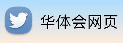 华体会网页 Logo